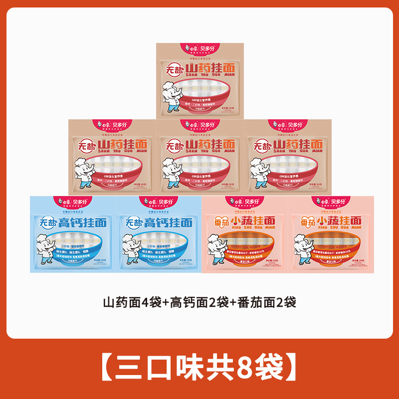 白象贝多分多口味蔬菜龙须面无盐高钙山药菠菜胡萝卜番茄面条240g
