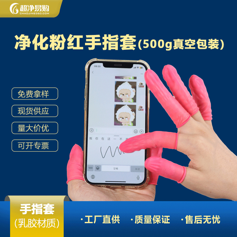 手指套批发一次性乳胶粉色防静电耐用纹绣美容美甲工业净化防护