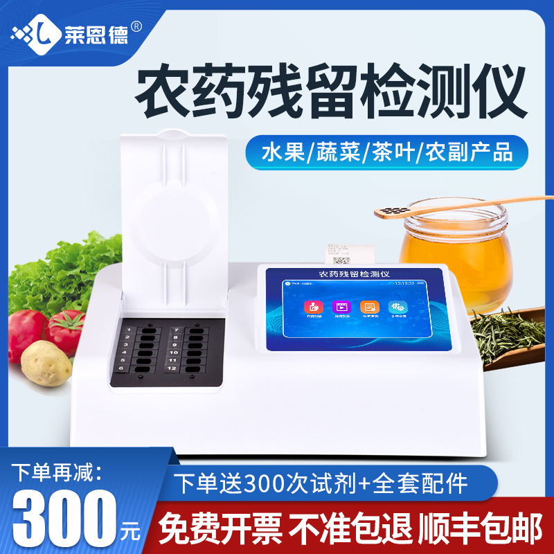 农药残留检测仪水果蔬菜茶叶农残重金属肉类农产品农残快速检测仪