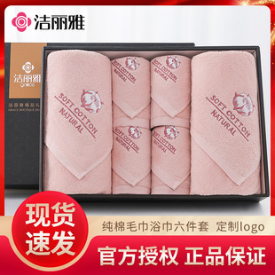 Jieliya towel gift box bath towel six-piece set gift enterprise welfare return gift with hand gift group purchase embroidered logo