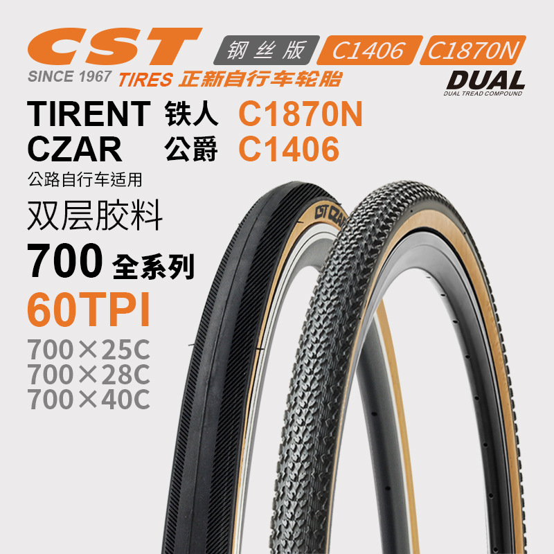 CST正新公路车内外胎自行车轮胎复古黄边700*25 28 40C防刺双胶料-阿里巴巴