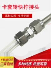 304不锈钢快拧直通锁母式转卡套接头气源管PU管 钢管转接头免焊接