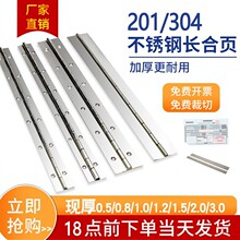 现货长合页长条排铰链304不锈钢门合页加长钢琴柜门折页加厚耐用