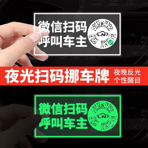 New smart creative scanning code temporary parking plate QR code moving car electrostatic moving car sticker number privacy