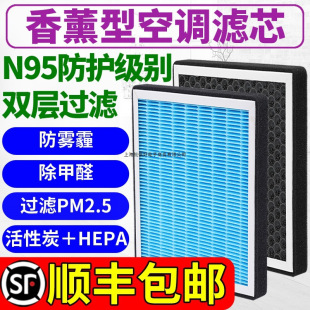 2025 New Aromatherapy Air Conditioning Filter Car N95 Anti-Smog Formaldehyde Removal Filter Pm2.5 Accessories Domestic Original Factory