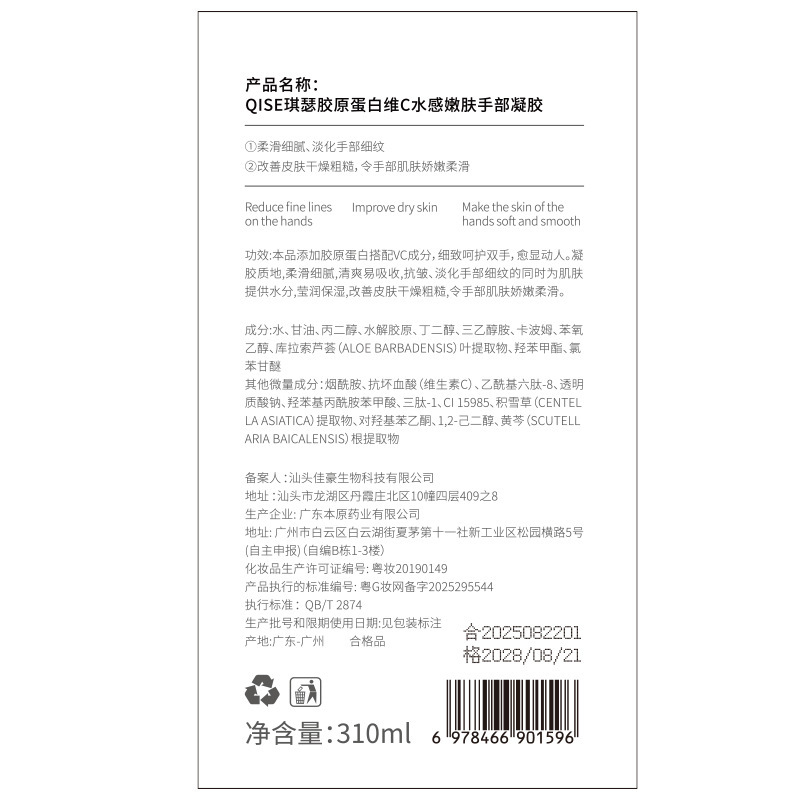 琪瑟胶原蛋白维C水感嫩肤手部凝胶补水滋润护手霜清爽保湿霜新品|undefined