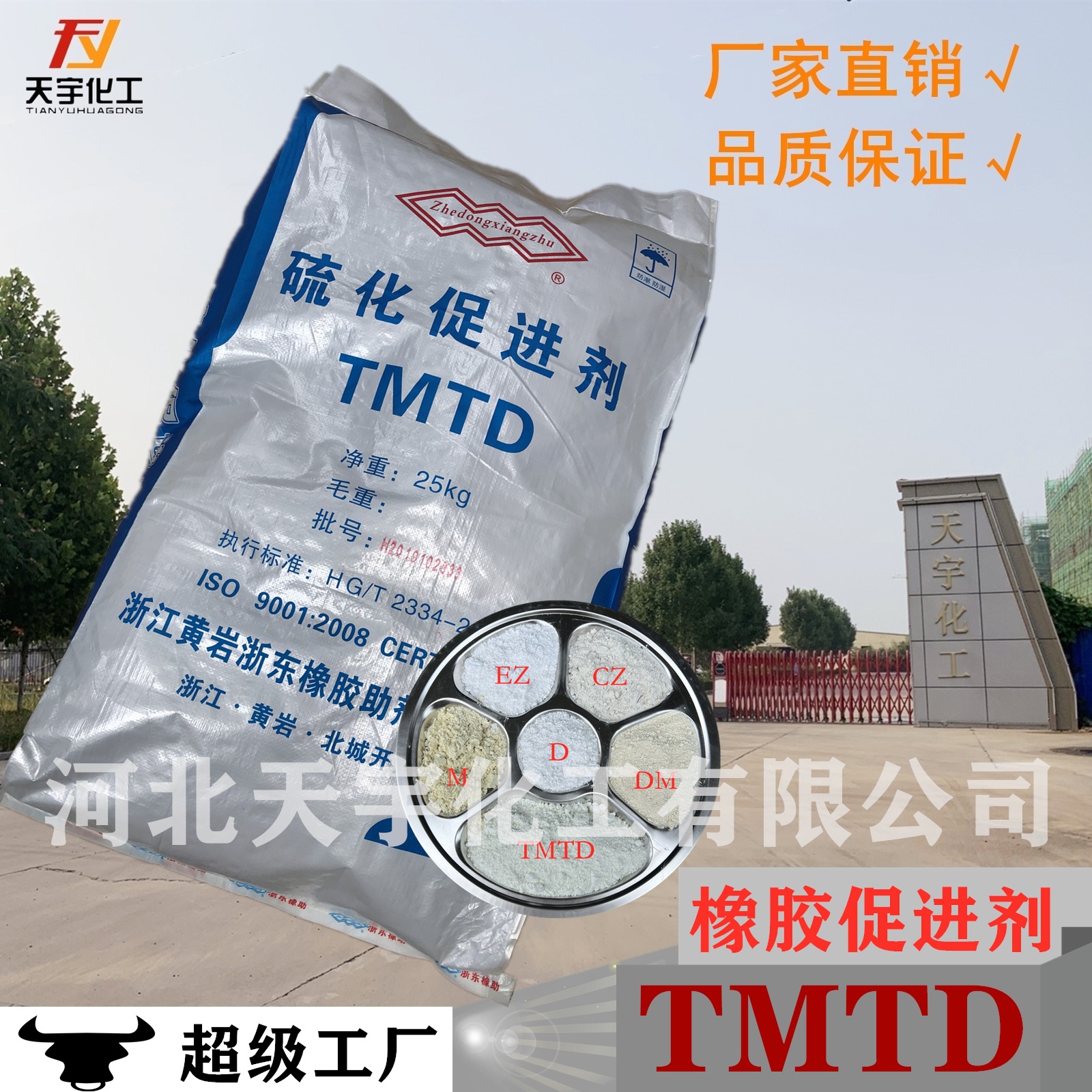 现货出售橡胶硫化剂促进剂TMTD双T白色粉末促进剂型号齐全