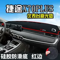 Chery Jietu X70plus светонепроницаемый коврик для приборной панели, центральное управление, модифицированные автомобильные украшения, солнцезащитный коврик для защиты от солнца