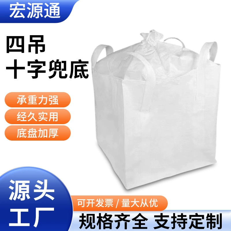 Pp новый мешок для сбора материала толстый тоннажный мешок с плоским дном с четырьмя кольцами космический мешок мост проект предварительно прессованного белого тоннажного мешка