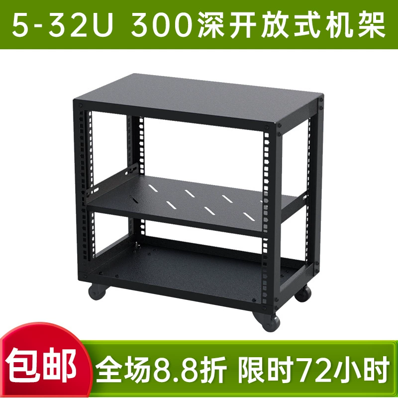 5-32U семейный небольшой шкаф 300 мм Глубокий открытый шкаф съемный утолщенный авиационный усилитель звуковая стойка