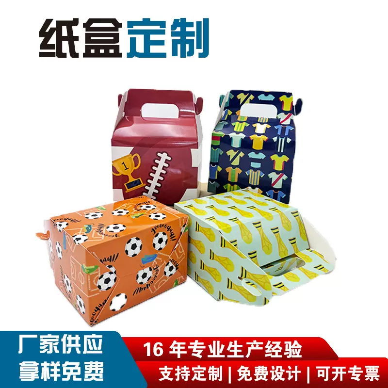 包装盒定制足球白卡纸盒折叠纸盒牛皮白色白卡盒元素礼品盒礼盒