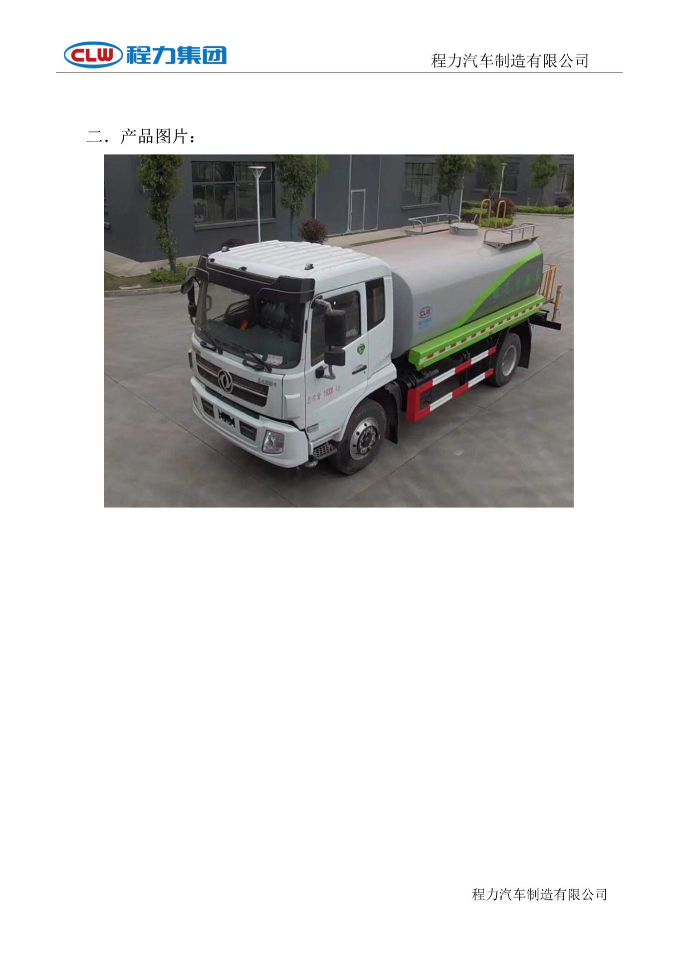 Dongfeng Fureka 12-Ton Sanitation Sprinkler Truck, National Vi Multi-Function Fog Cannon Truck, Road Dust Reduction Truck Price and Configuration