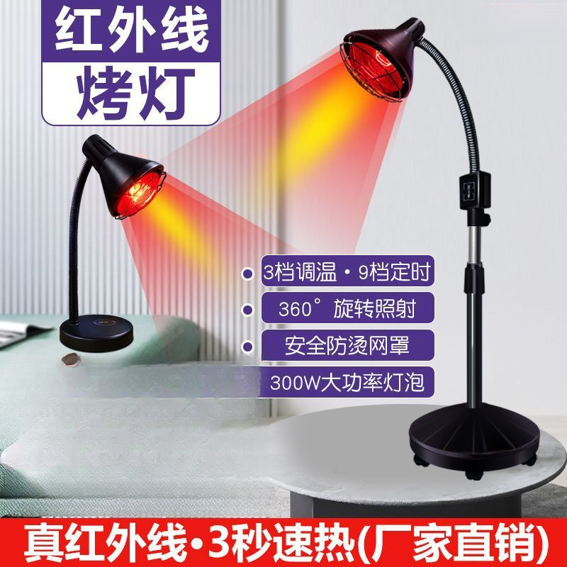 Lámpara de fisioterapia infrarroja lámpara de horno doméstica luz roja pequeña lámpara de luz divina multifuncional lámpara de luz infrarroja