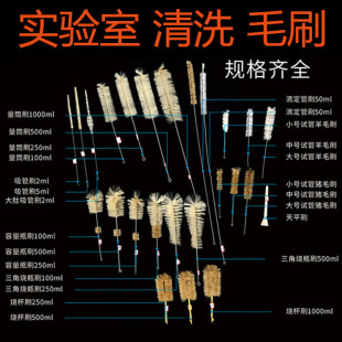 Test Tube Brush, Erlenmeyer Flask Brush, Conical Flask Brush, Volumetric Flask Brush, Beaker Brush, Measuring Cylinder Brush, Graduated Suction Brush, Pipette Brush