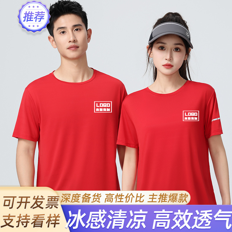 High-End Ice Silk Quick-Drying T-Shirt Custom Work Clothes with Printed Logo Outdoor Team Building Marathon Event Short-Sleeved Round Neck for Men