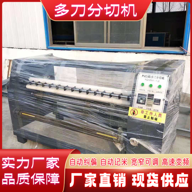 精密可调速PVC装饰膜多刀分切机 塑料包装膜PET薄膜全自动分切机