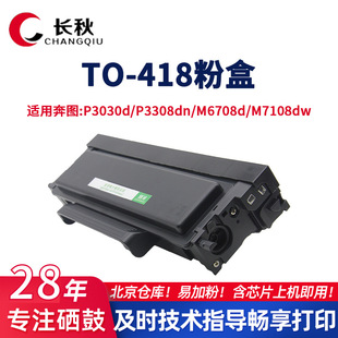 TO-418�ۺ��m�ñ��DP3308dw P3030d M6708d M7108dn��ӡ�C����