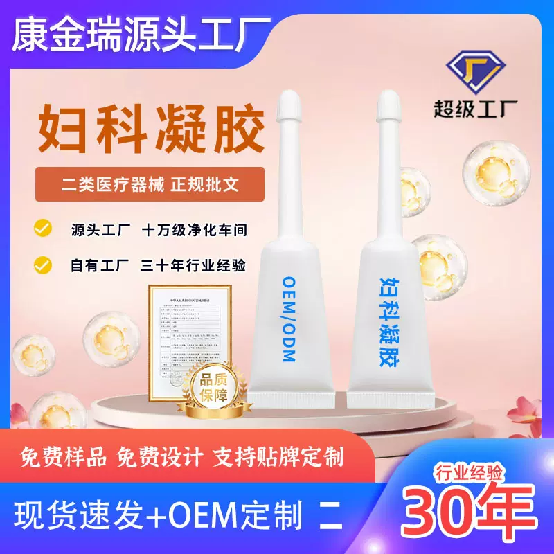 定制妇科凝胶二类医疗器械 私密私处抑菌凝胶 私密凝胶贴牌代加工