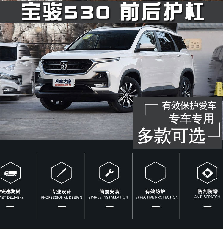 Suitable for 18 Models of Baojun 530 560 Front and Rear Bumpers, 560 Rear Bumpers, 510 Special Bumpers, 530 Front Bumpers