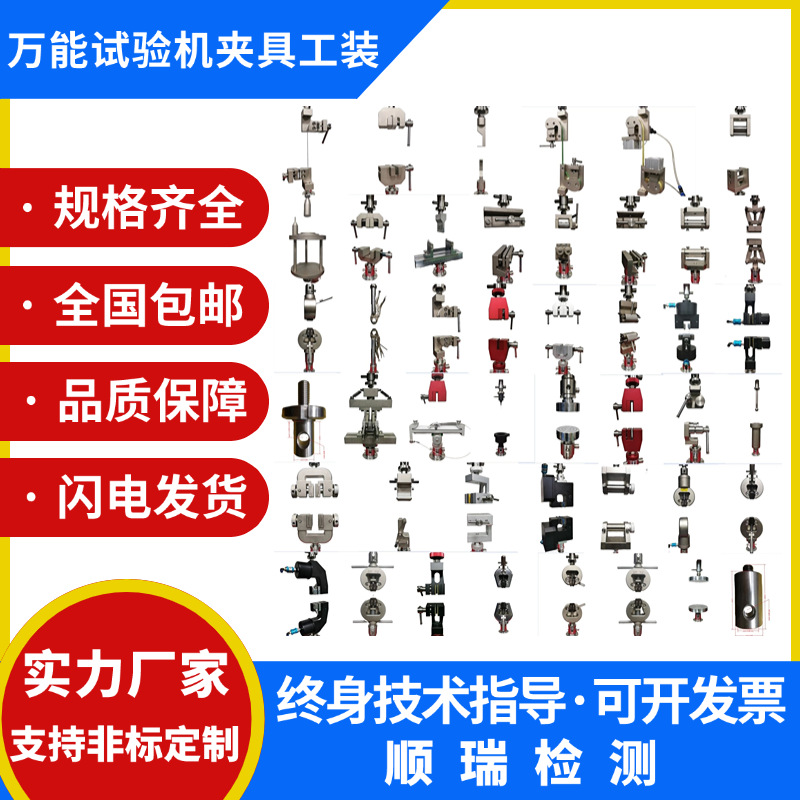 万能材料拉力机试验机拉伸弯曲压缩剥离穿刺顶破顶压测试夹具治具