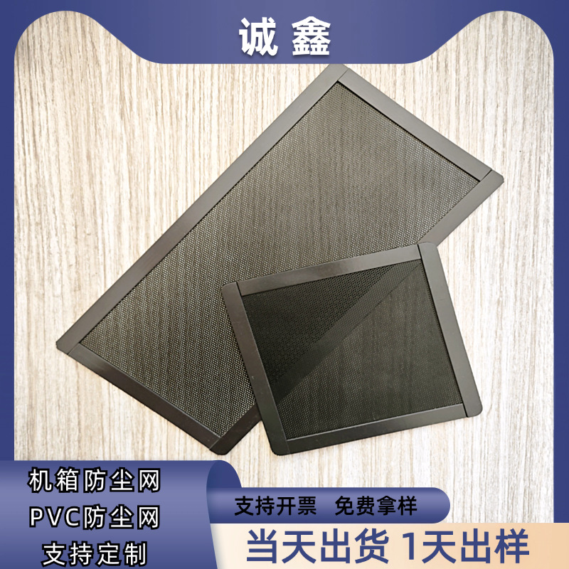 防尘网 喇叭网 音响喇叭电器机箱散热PVC防尘网 PC塑料网机箱配件