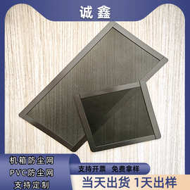 防尘网 喇叭网 音响喇叭电器机箱散热PVC防尘网 PC塑料网机箱配件
