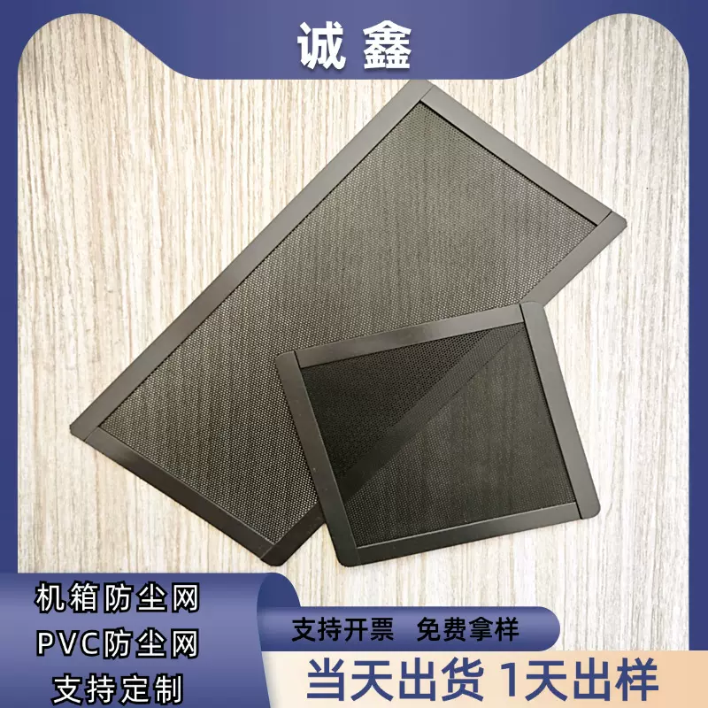 防尘网 喇叭网 音响喇叭电器机箱散热PVC防尘网PC塑料网机箱配件