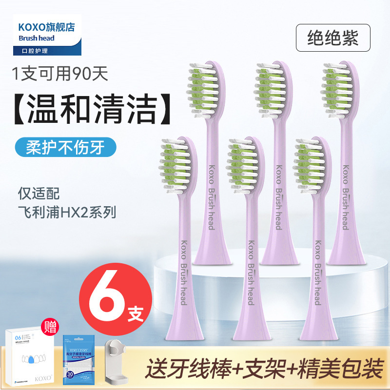 KX适配飞利浦电动牙刷头替换通用HX6730/3226/3216/6530/2471|undefined