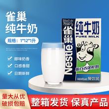 雀巢全脂纯牛奶1L*12盒餐饮用纯牛奶咖啡打奶泡烘焙原料
