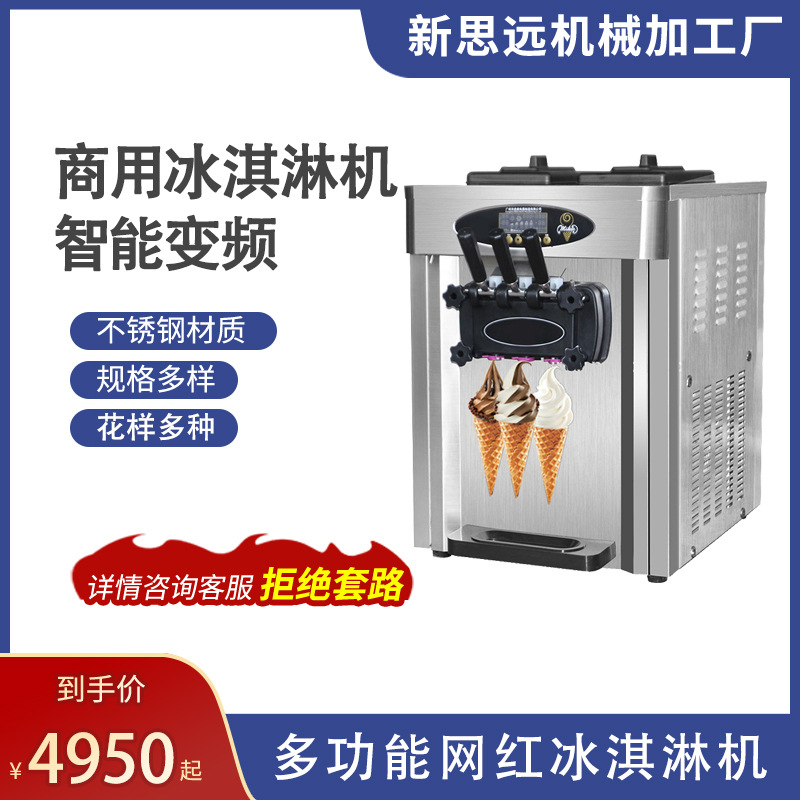 多色款台式 冰淇淋机 制作冰淇淋圣代甜筒软质冰激凌食品设备加工