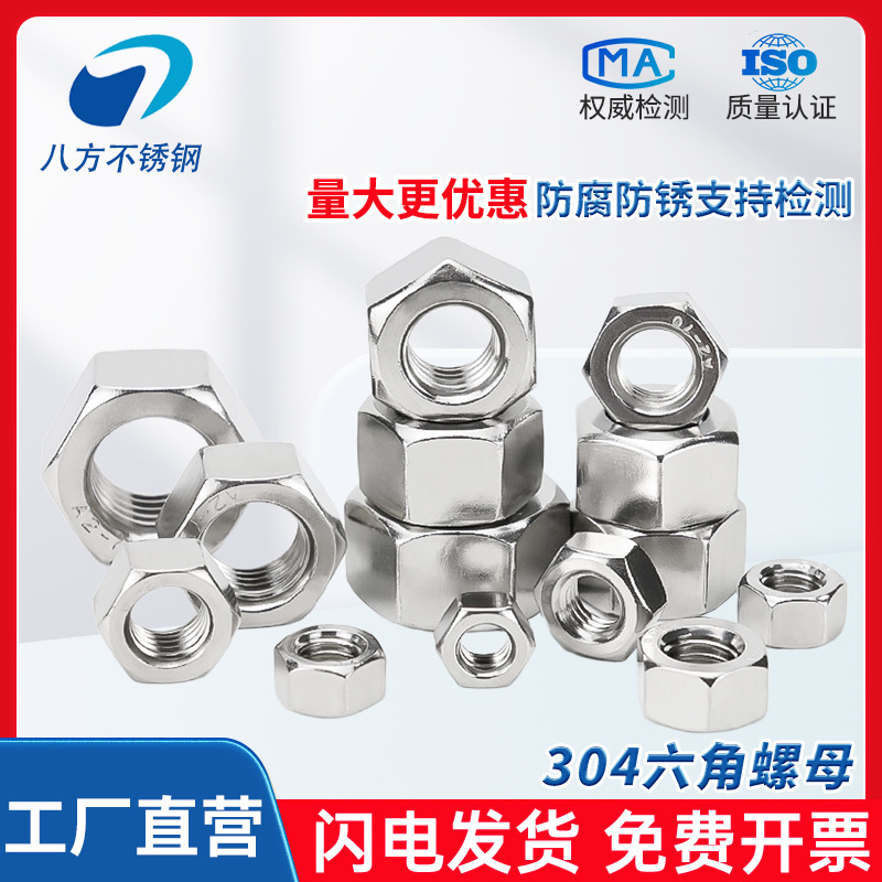 304 Stainless Steel Hexagonal Nut 201/316 Nut Collection M2M3M4M5M6M8M10M12M16M20