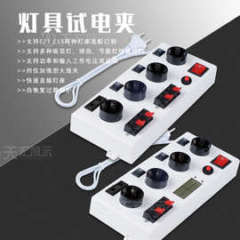 开关试灯线 LED灯具试灯线带夹子二位四位试电盒测试接线夹试灯台