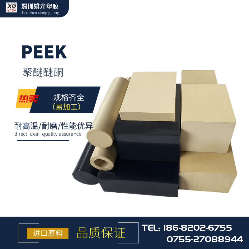 黑色PEEK板棒 聚醚醚酮PEEK板 厂家供应PEEK板材零切