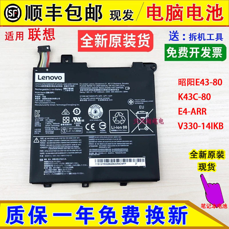 Suitable for Lenovo Zhaoyang E43-80, K43C-80, E4-ARR, and V330-14IKB laptop batteries Suitable for Lenovo Zhaoyang E43-80, K43C-80, E4-ARR, and V330-14IKB laptop batteries