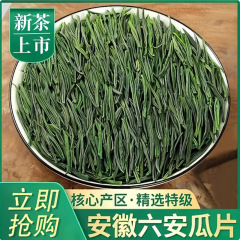 特級六安瓜片 2025年新茶 緑茶 長持ちする大盛り 本場安徽産 濃厚な香り 高級袋詰め・缶詰
