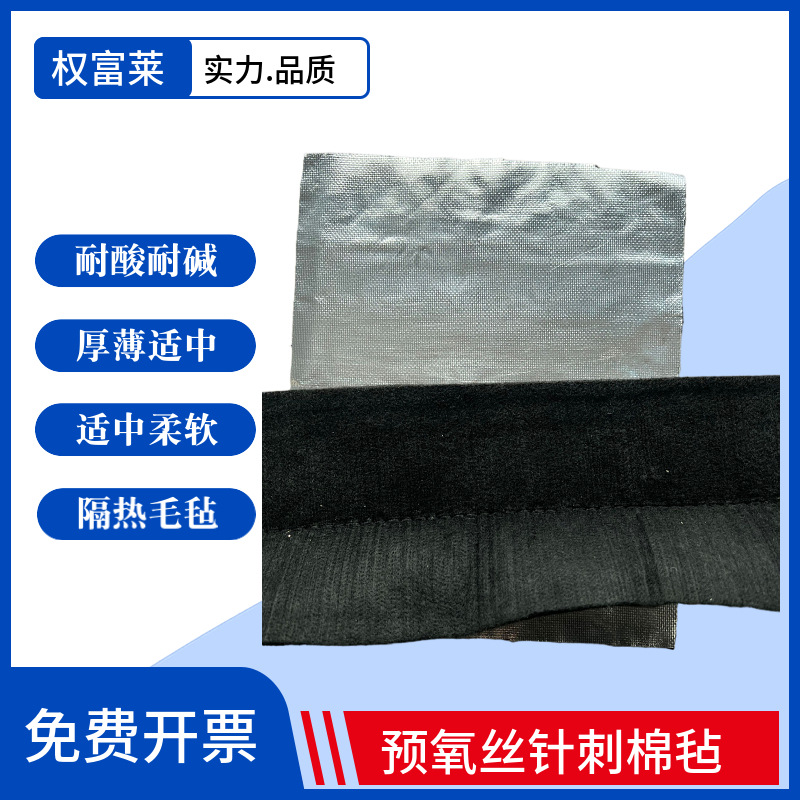 预氧丝纤维毡锂电池保温防火布电池模组缓冲隔热垫动车高铁阻燃棉