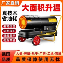 养殖场取暖消毒育雏暖风机大棚加温恒温大功率工业燃油加热增温器