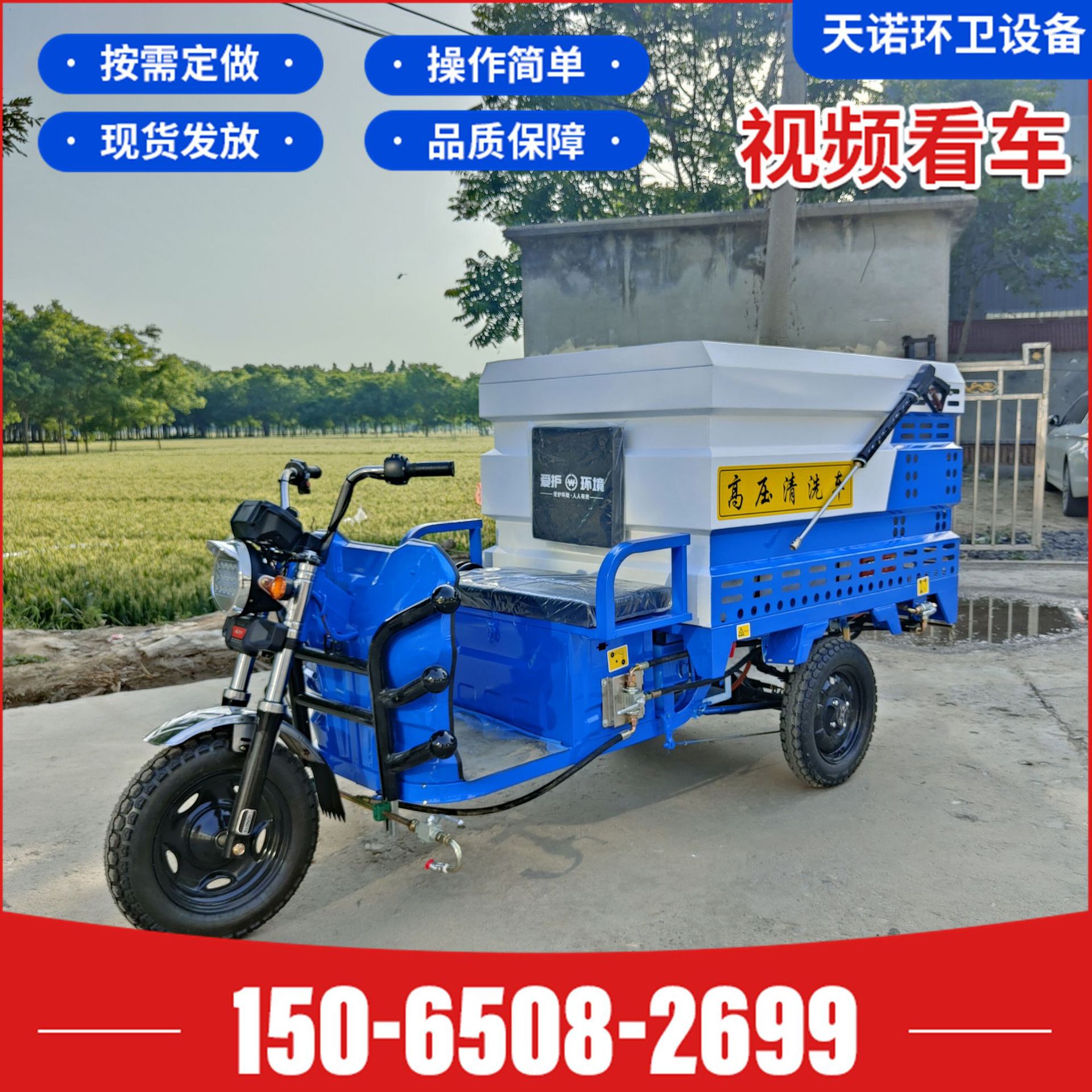 电动三轮高压清洗车