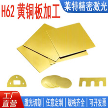 黄铜板 0.1-5.0mm厚 H62黄铜片激光切割铜片定制折弯打孔拉丝电镀