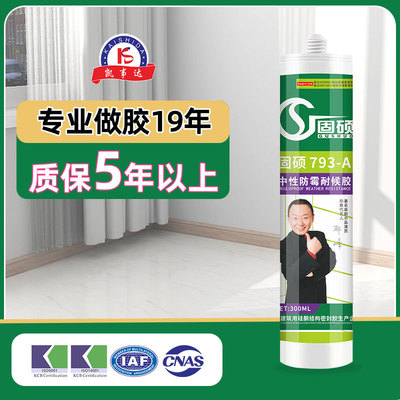 793A Quick-drying neutral Silicone Glass, plastic Manufactor wholesale Doors and windows Kitchen decorate waterproof sealant