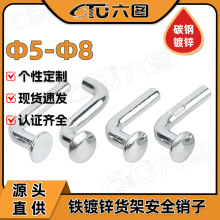 铁镀锌货架安全销子L型带耳扁平圆头插销7字型固定销批发5MM/8MM