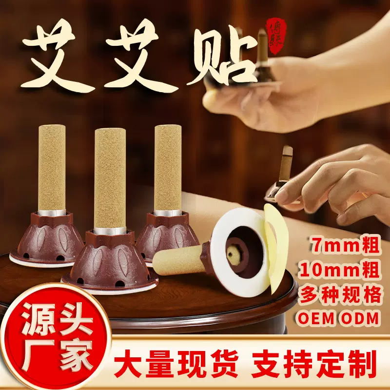 厂家批发艾灸贴细艾柱艾烛艾贴艾艾贴小艾条艾粒贴标代发现货分