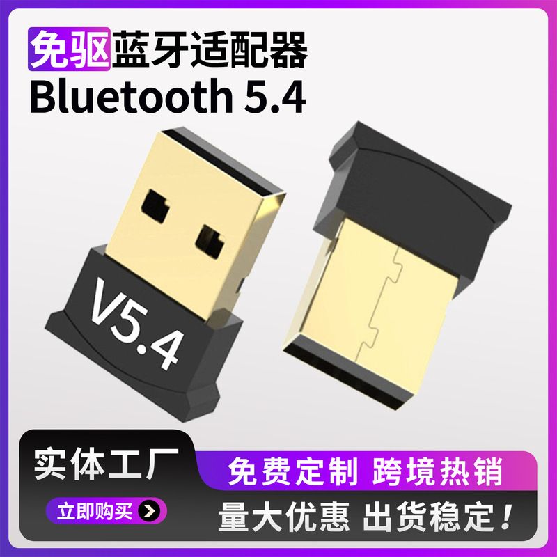5.4 Bluetooth Adapter Driver-Free Desktop Computer External USB Wireless Bluetooth Audio Receiver Transmitter 5.4 Bluetooth Adapter Driver-Free Desktop Computer External USB Wireless Bluetooth Audio Receiver Transmitter