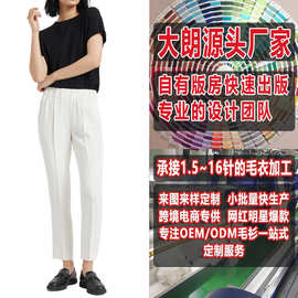 欧美新款休闲简约圆领针织衫大朗毛织厂家毛衣打版看图加工定制