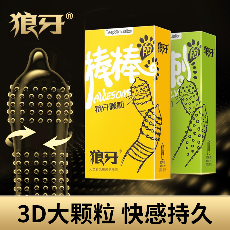 斯香妮狼牙套棒棒刺刺超薄零感久感情趣套安全套避孕套颗成人用品
