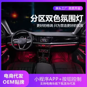 Suitable for Volkswagen Passat atmosphere lamp Magotan/Lavida/Passat/Tiguan/1030 color/atmosphere lamp batch
