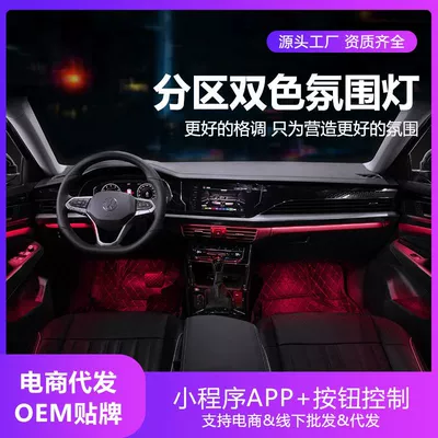 Volkswagen Passat, Magotan, Lavida, Tiguan üçün 1030 rəngli interyer işıqlandırması