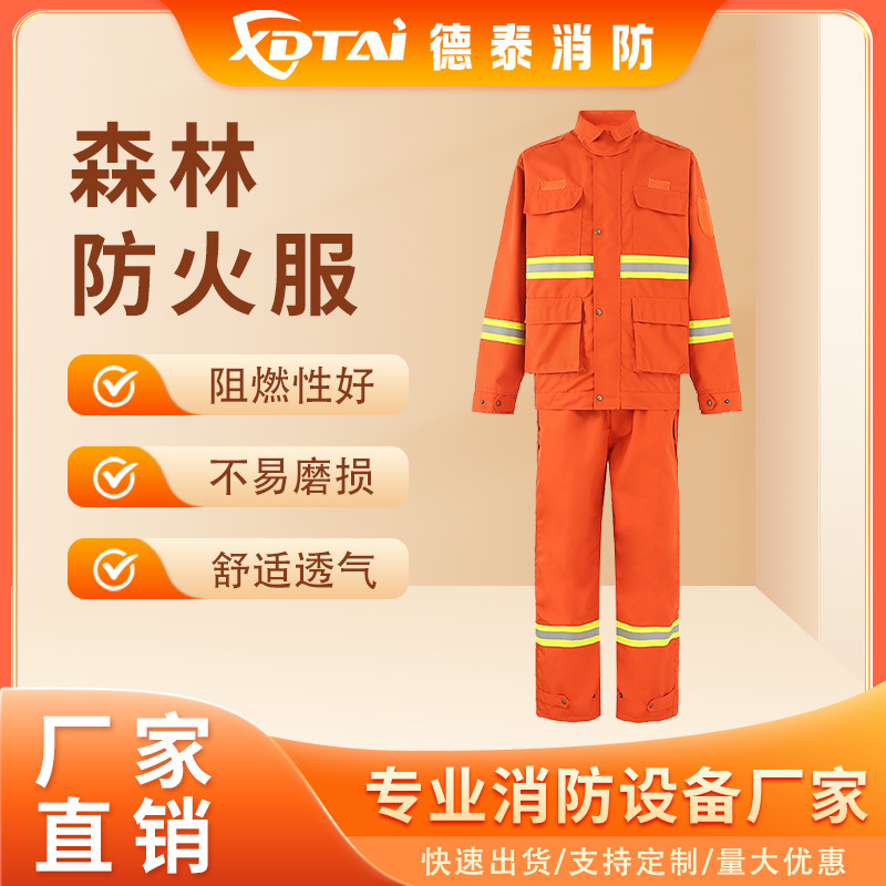 XDTAI森林消防新标准芳纶阻燃隔热防火服A款分体式森林防护服