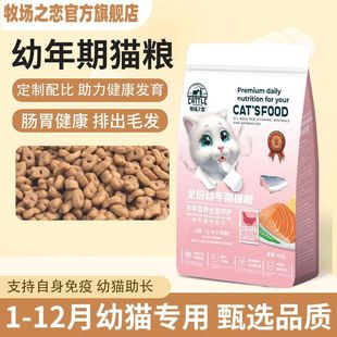 Ranch Love Cat Food 1-12 Months Kitten Milk Cake Fattening Hair and Cheeks Fattening Cares Gastrointestinal Cat Main Food