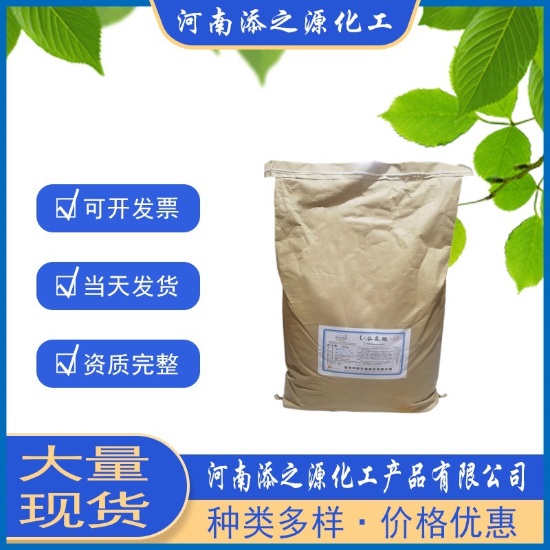 现货食品级氨基酸粉 食品添加剂L-谷氨酸鲜味剂食品添加剂